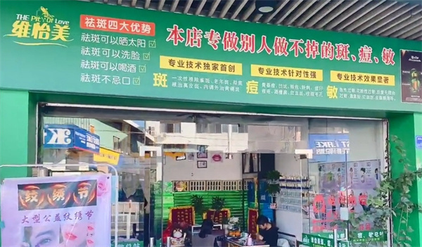 维怡美