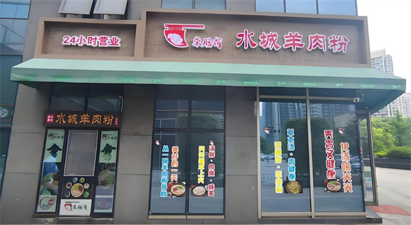 荣膳荷