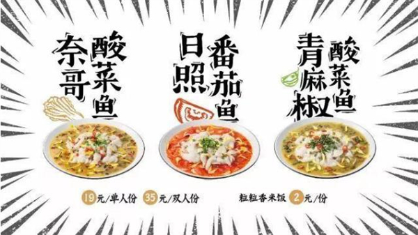 奈哥酸菜鱼