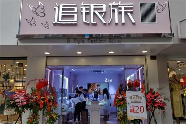 追银族