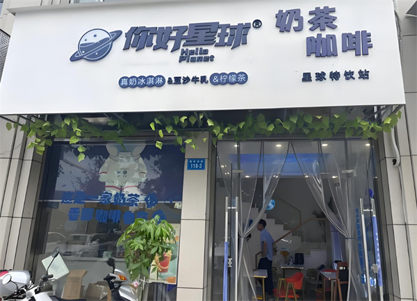 你好星球