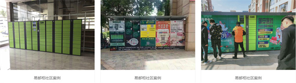 易邮驿站