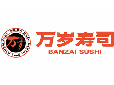 万岁寿司加盟电话