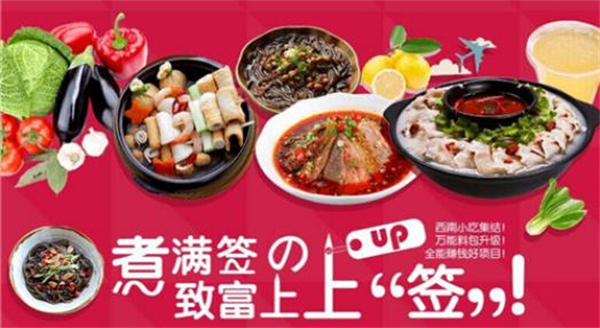 煮满签