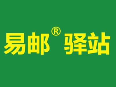 易邮驿站加盟电话