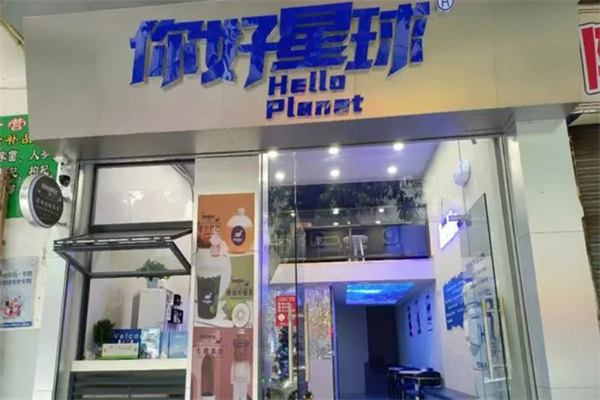 你好星球