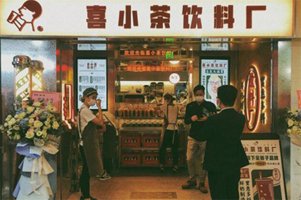 喜小茶