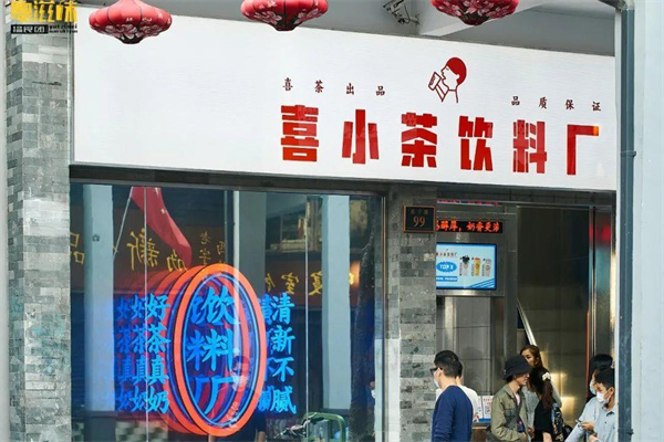 喜小茶