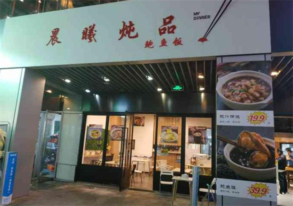 晨曦炖品