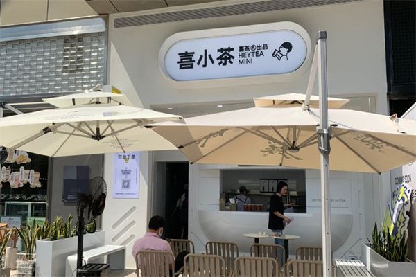 喜小茶
