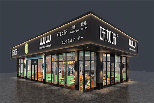 味加味汉堡