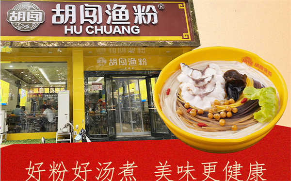 胡闯渔粉