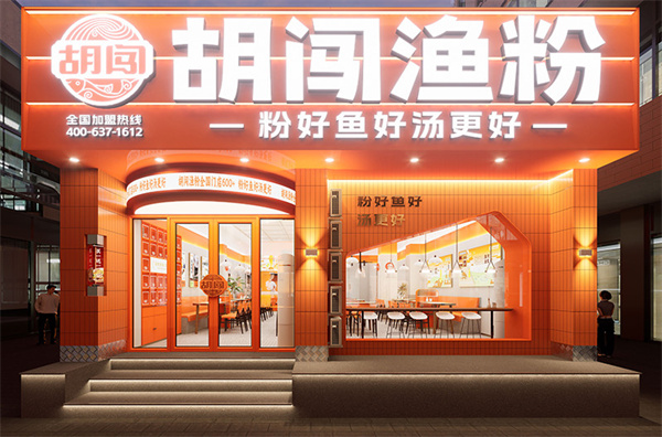胡闯渔粉