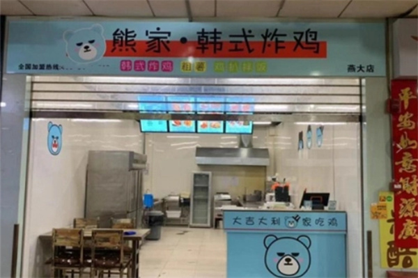 熊家炸鸡