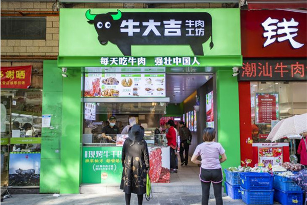 牛大吉鲜牛肉