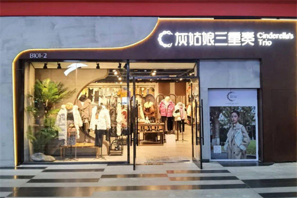 灰姑娘三重奏