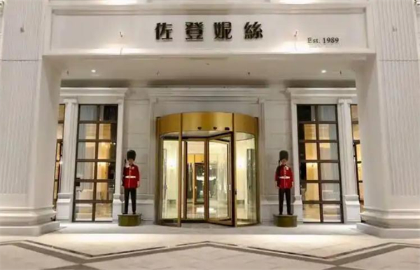 佐登妮丝美容院