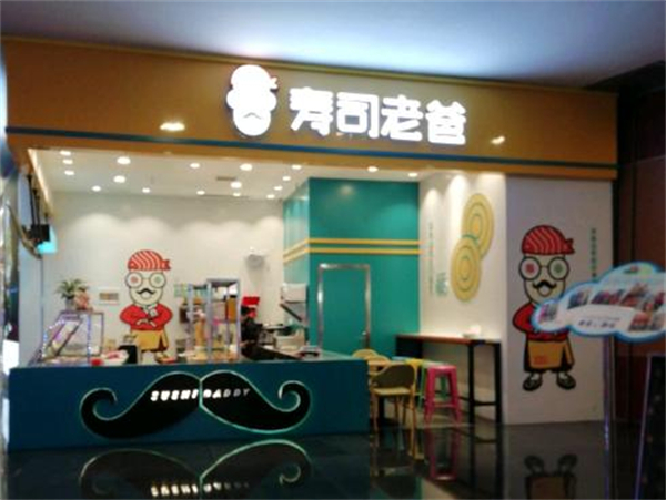 寿司老爸