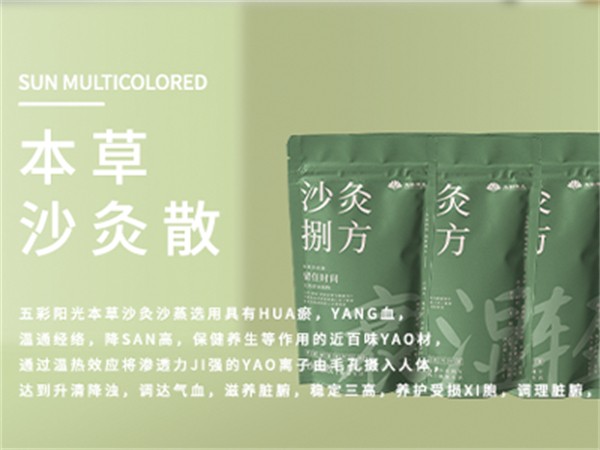 五彩阳光沙疗