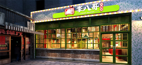 李八哥市井火锅