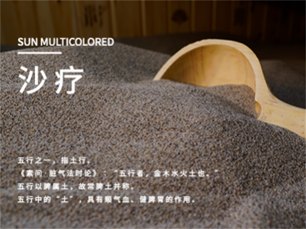 五彩阳光沙疗