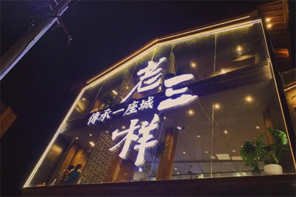 南昌老三样