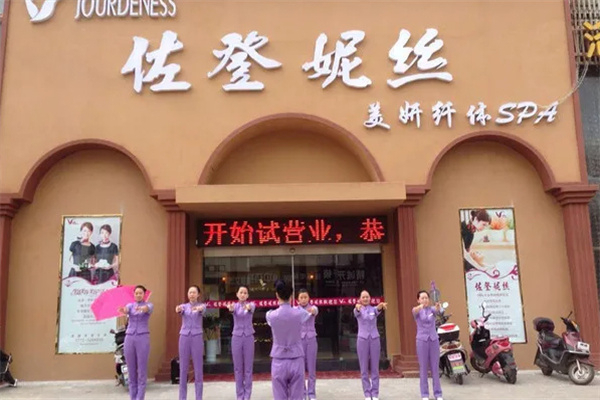 佐登妮丝美容院
