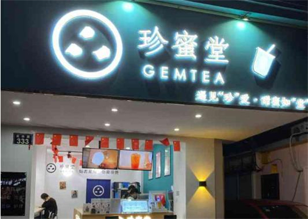 珍蜜堂奶茶