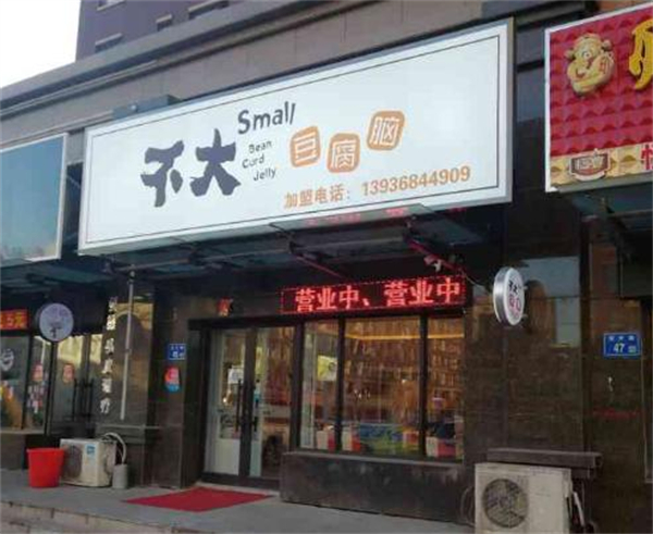 不大豆腐脑