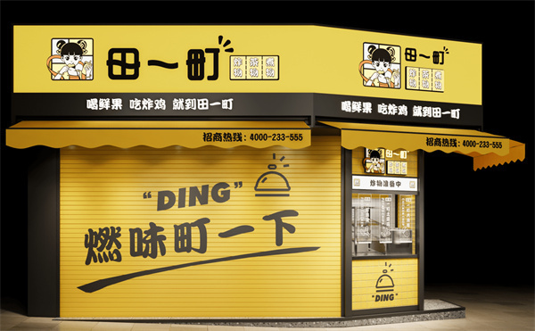 田一町奶茶
