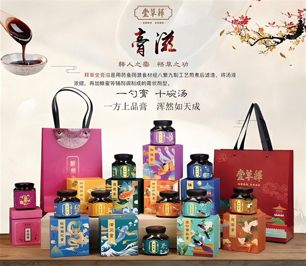 释草堂膏方