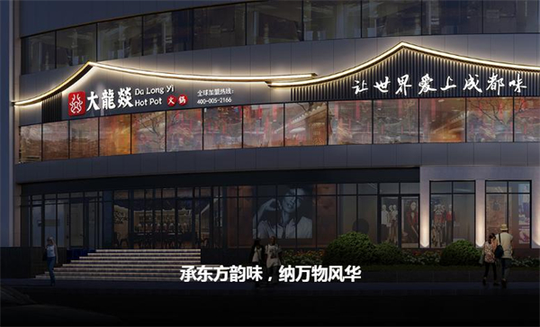 大龙焱火锅
