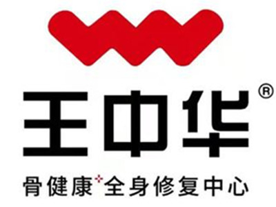 王中华骨健康馆加盟电话