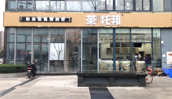 茶托邦