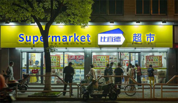 比宜德超市