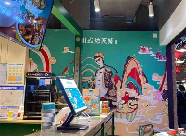 红小六川式炸匠铺