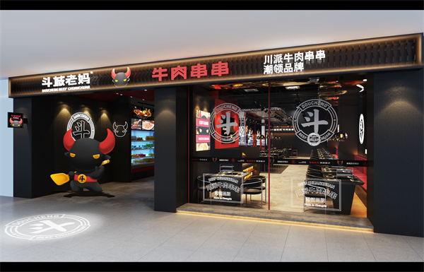 斗城老妈串串