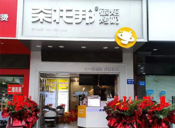 茶托邦