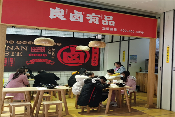 良卤有品