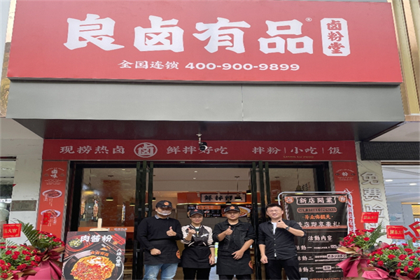 良卤有品