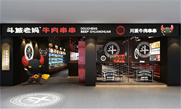 斗城老妈串串