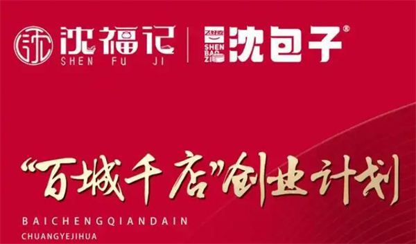 飞好吃沈包子