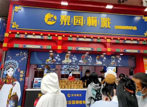 梨园梅派