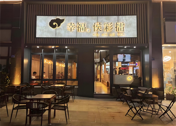 幸福侯彩擂