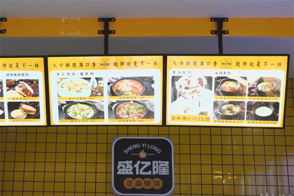 盛亿隆烧饼