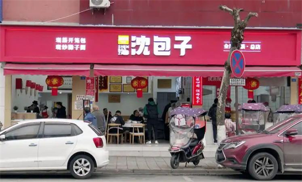 飞好吃沈包子