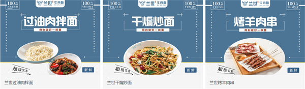 兰世牛肉面