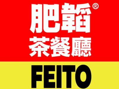 肥韬茶餐厅加盟电话