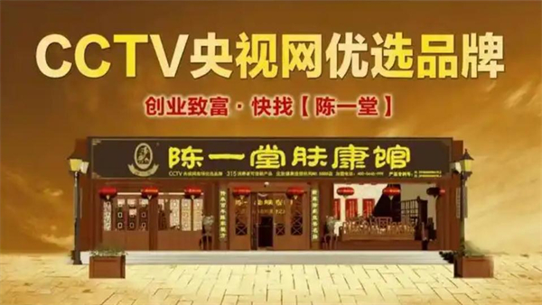 陈一堂肤康馆