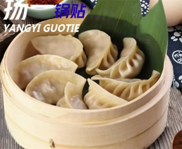 扬一锅贴